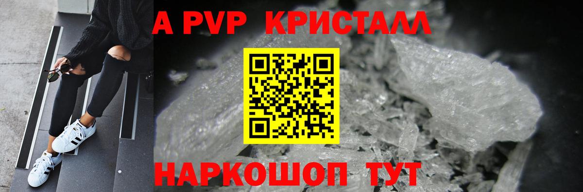 Alpha PVP крисы CK  A PVP кристаллы  Alfa_PVP  Златоуст  Вход с VPN 
