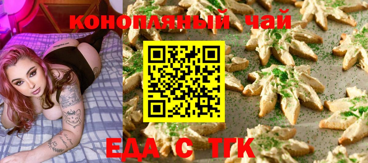 Печенье с ТГК марихуана Златоуст