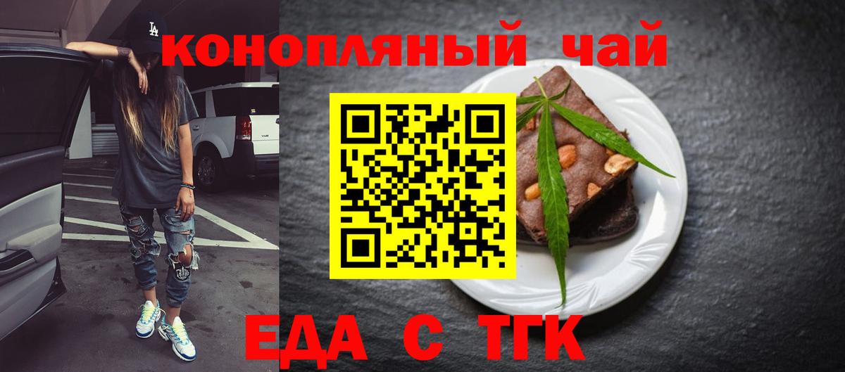 Еда ТГК марихуана  Вход с VPN  Златоуст 