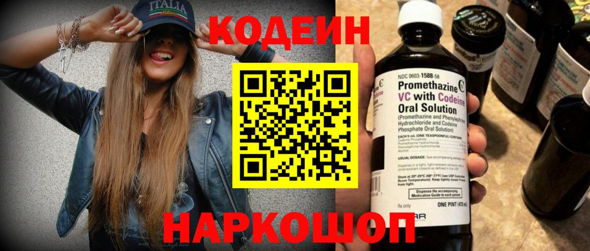 Кодеиновый сироп Lean напиток Lean (лин) Златоуст