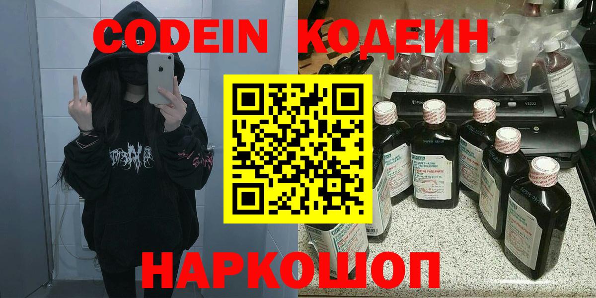 Codein Purple Drank  как найти закладки  Златоуст  Кодеиновый сироп Lean Purple Drank  Вход с VPN 