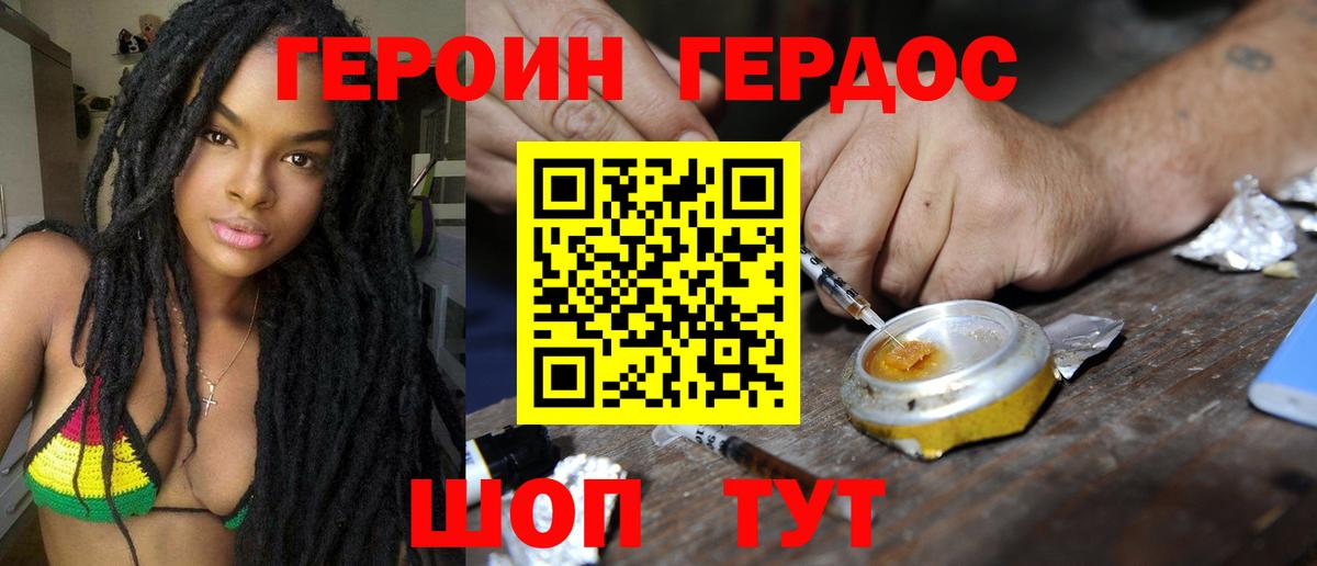 Героин герыч Златоуст