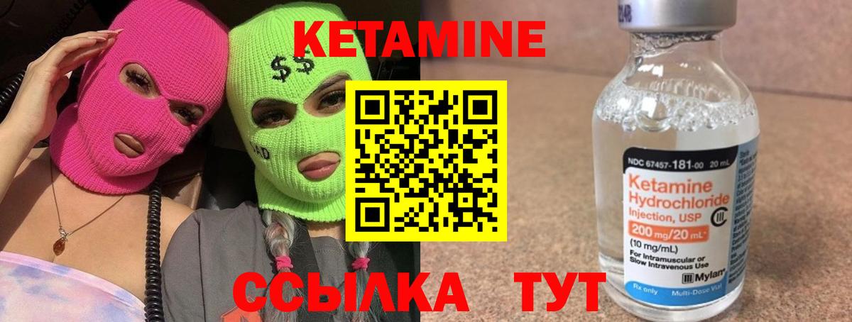 КЕТАМИН ketamine  Вход с VPN  Златоуст 